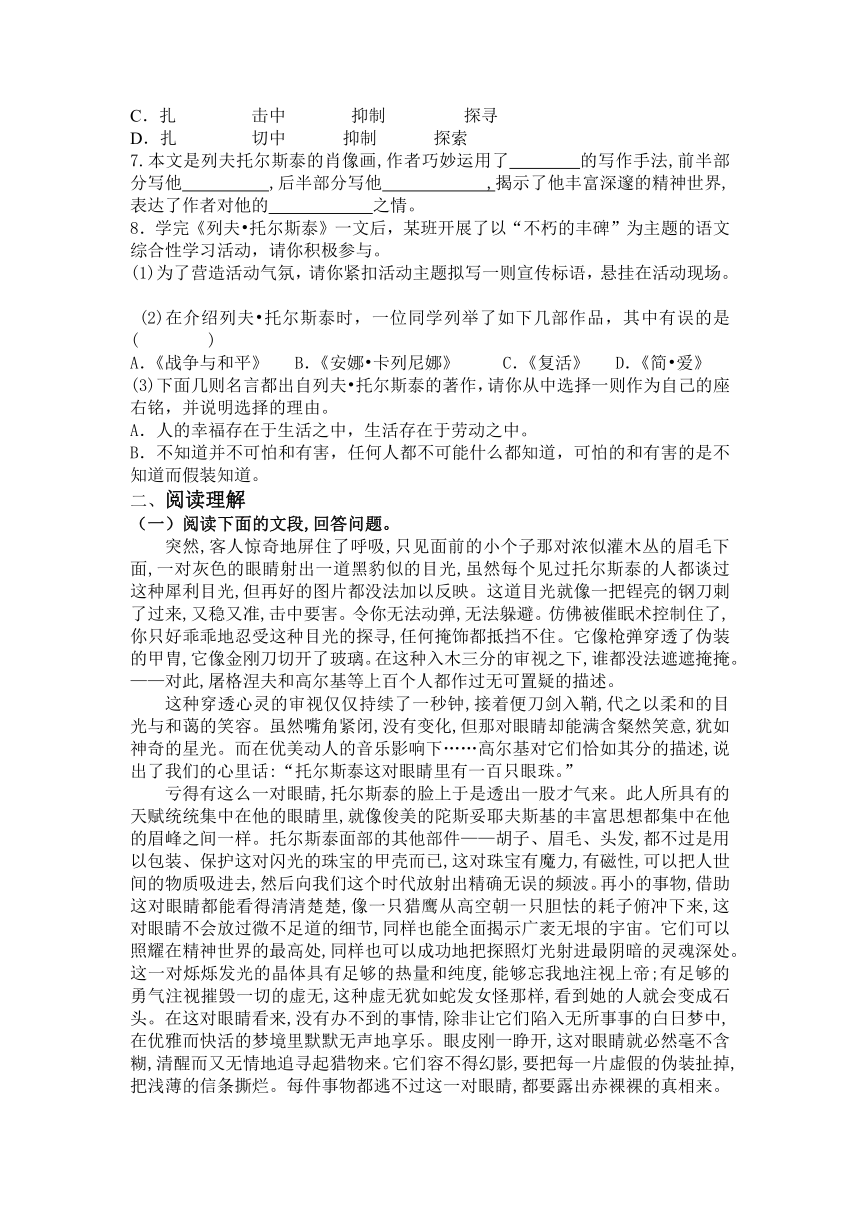 2023-2024学年统编版八年级上册语文第8课、列夫 托尔斯泰练习题（含答案）