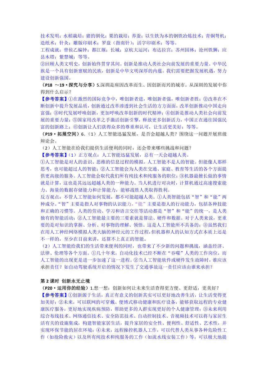 2023-2024学年统编版道德与法治九年级上册教材习题答案（27页）