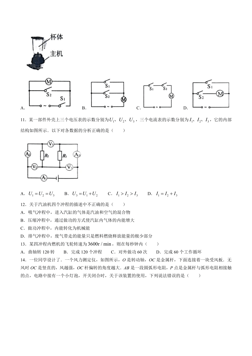 山东省滕州市2023-2024学年九年级上学期期中考试物理试题（含答案）