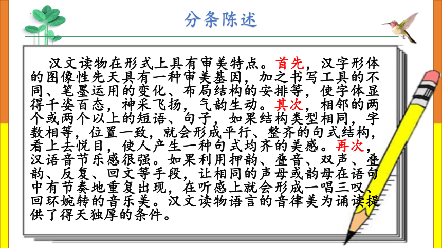 统编版语文六年级上册分条陈述复习专题课件(共17张PPT)