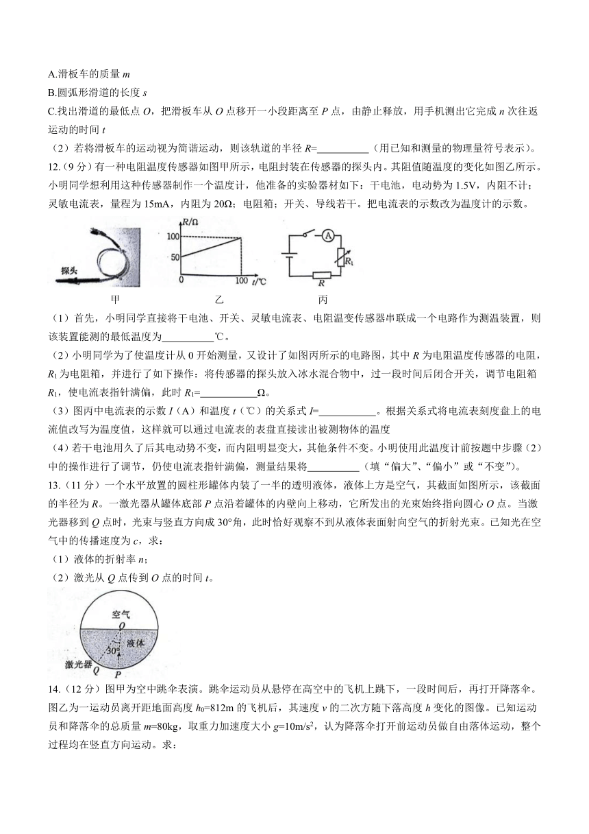 河北省邢台市五岳联盟2023-2024学年高三上学期11月期中考试物理试题（含答案）