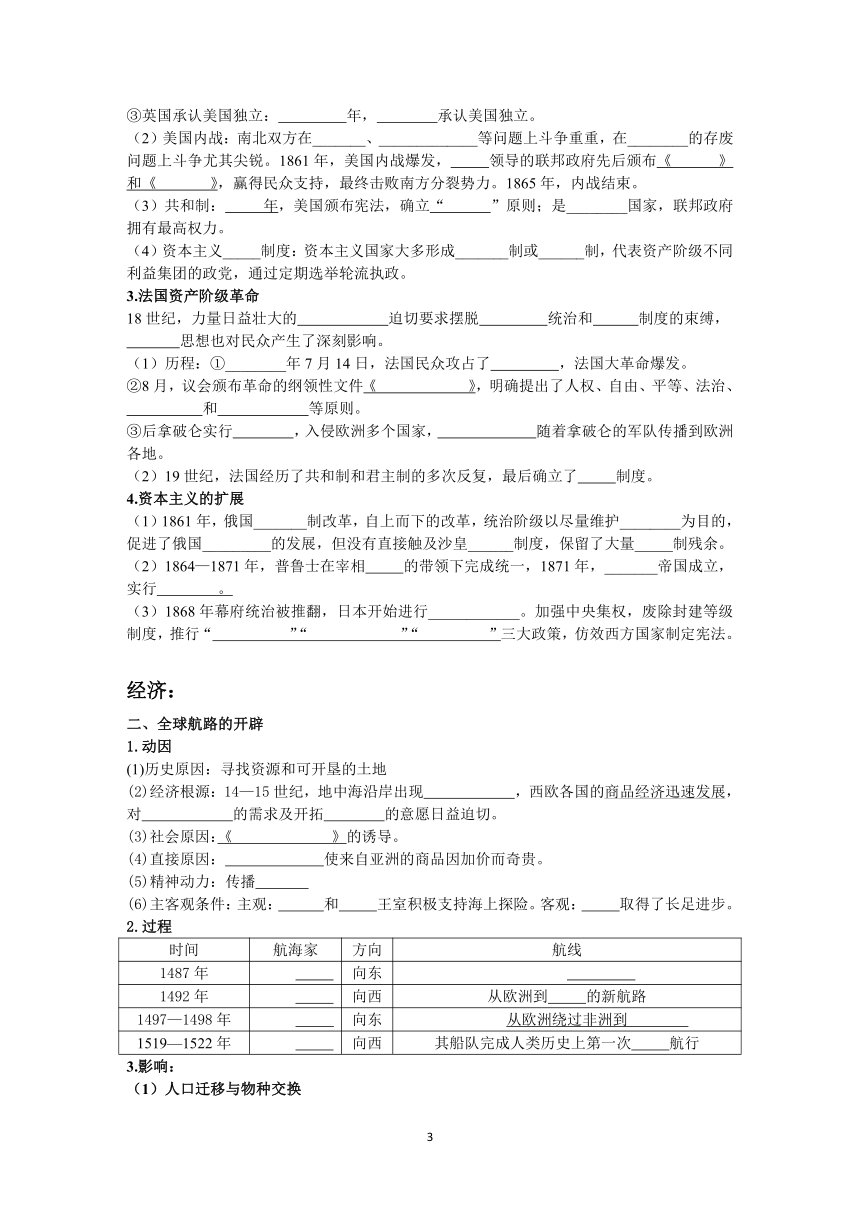 《中外历史纲要下册》知识清单 （含答案）