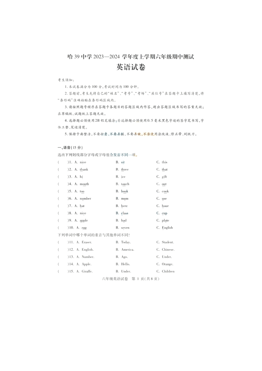 黑龙江省哈尔滨市第三十九中学2023-2024学年六年级上学期期中考试英语试题（五四制）（PDF版，含答案）