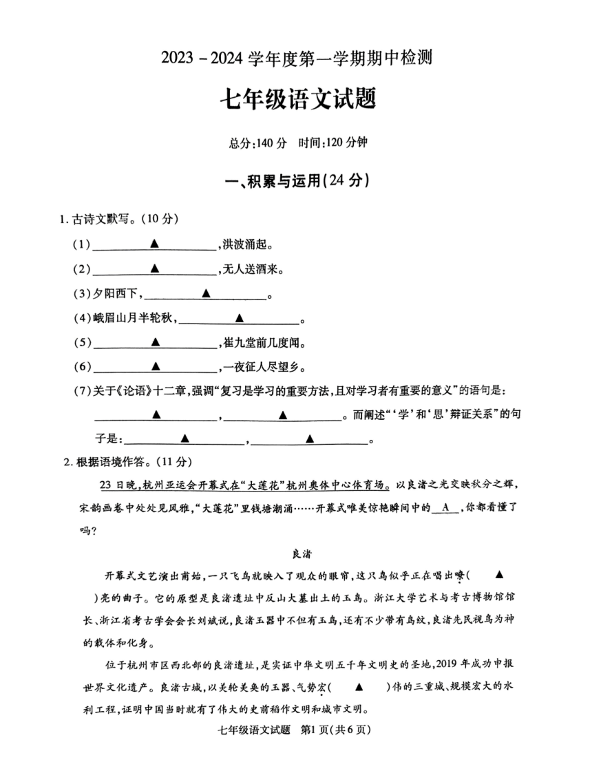 江苏省徐州市沛县2023-2024学年七年级上学期11月期中语文试题（PDF版无答案）