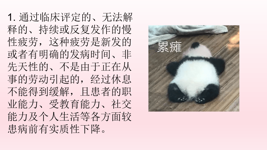 身体这种反应，说明你真的累过头了！ 课件(共21张PPT)学生安全教育主题班会