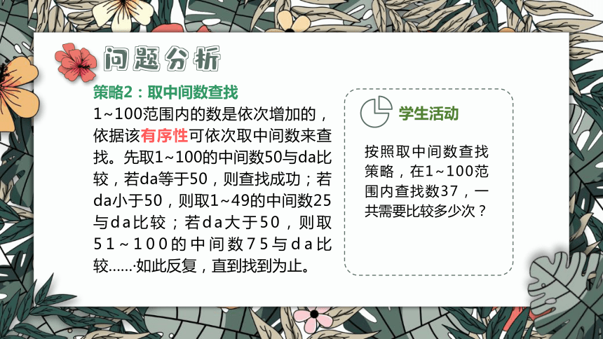 2023浙教版 信息科技六上 第8课 算法的多样性 课件(共17张PPT)