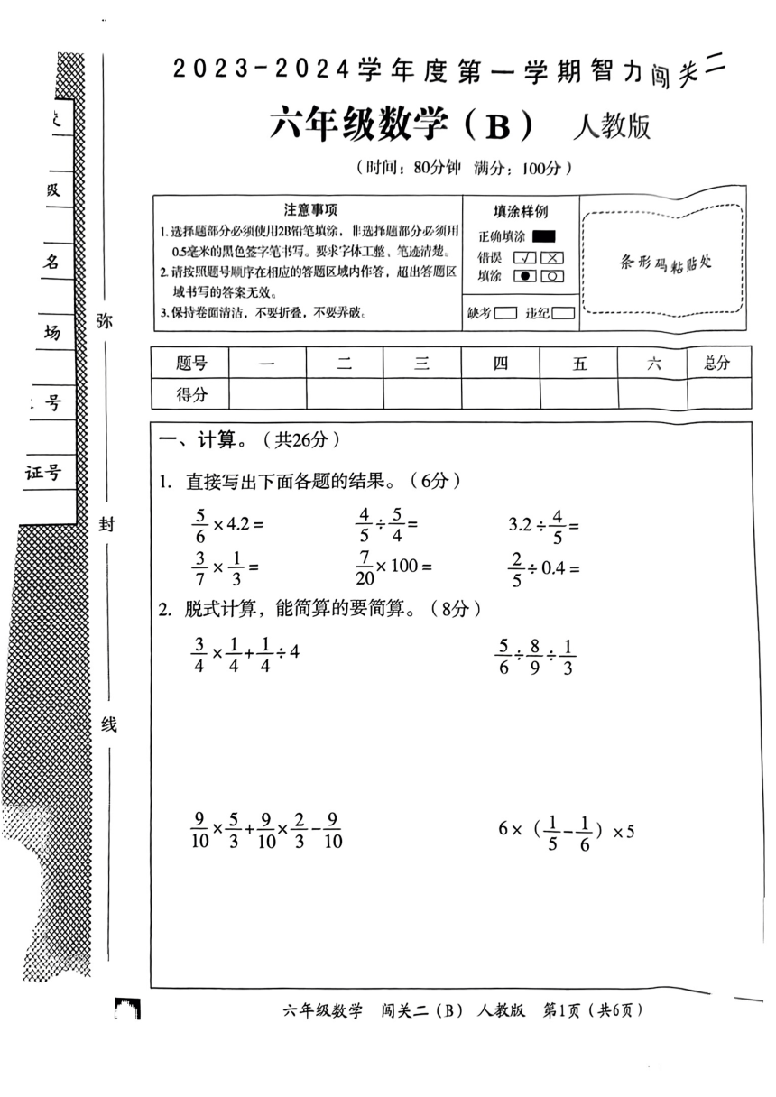 陕西省西安市2023-2024学年六年级上学期数学期中试卷（图片版，无答案）