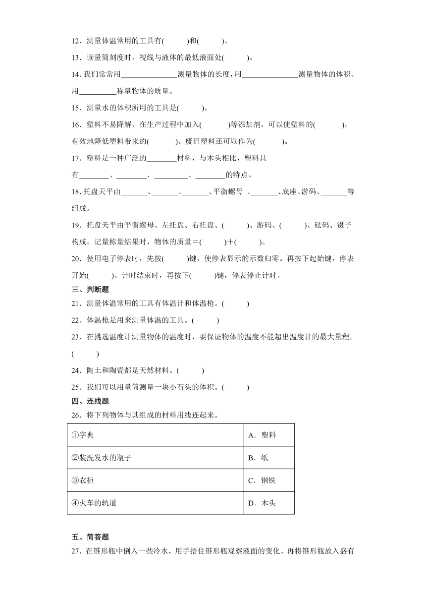 冀人版（2017秋）小学科学 三年级上册 期中综合训练题（1-3单元）（含答案）