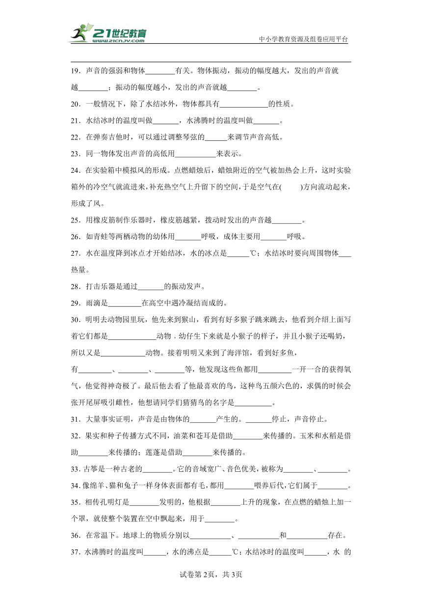 人教鄂教版四年级上册科学期末填空题专题训练（含答案）