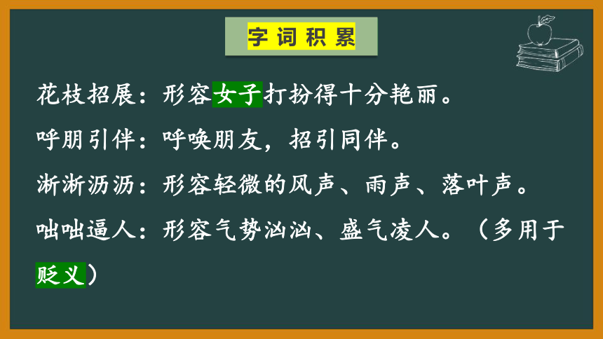 七年级语文上册第一单元复习 课件(共16张PPT)