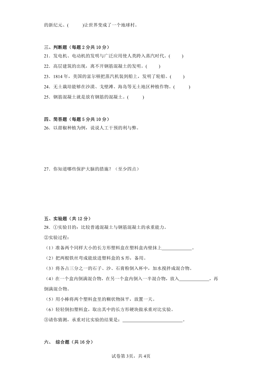 苏教版六年级科学上册第五单元科技改变生活质量测试卷（三）附答案