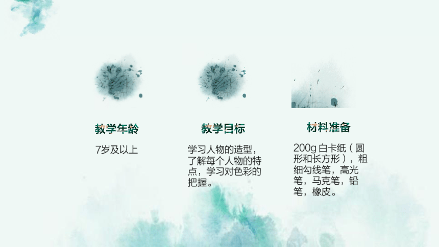 美术社团课程 人物绘画专题《林黛玉》延时服务课件(共16张PPT)