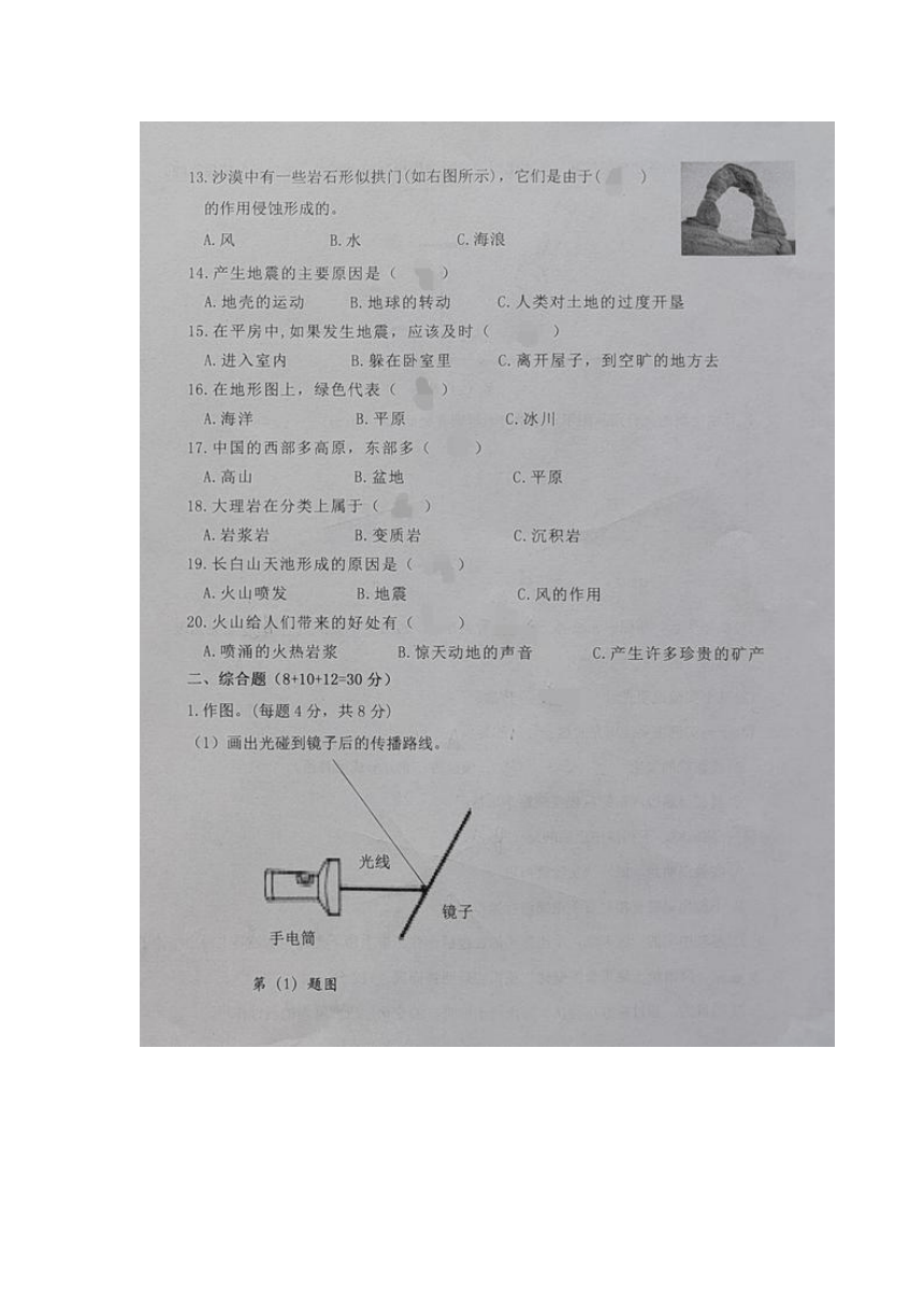 福建省龙岩市武平县2023-2024学年第一学期五年级科学学期中试卷（图片版无答案）