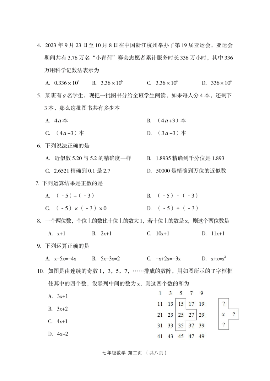 山西省孝义市2023-2024学年七年级上学期期中质量监测数学试卷（PDF版 含答案）