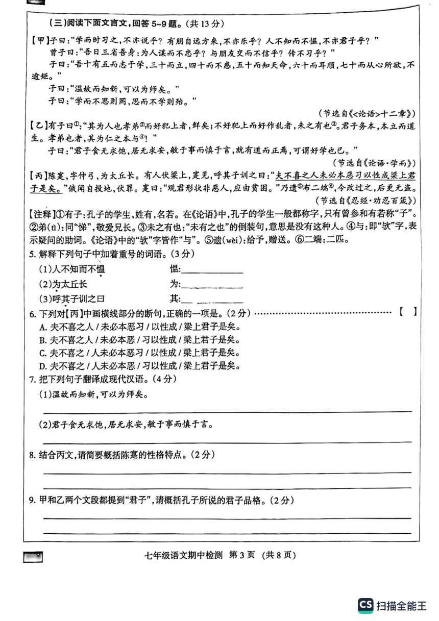 河北省廊坊市广阳区2023-2024学年七年级上学期11月期中考试语文试题（扫描版无答案）