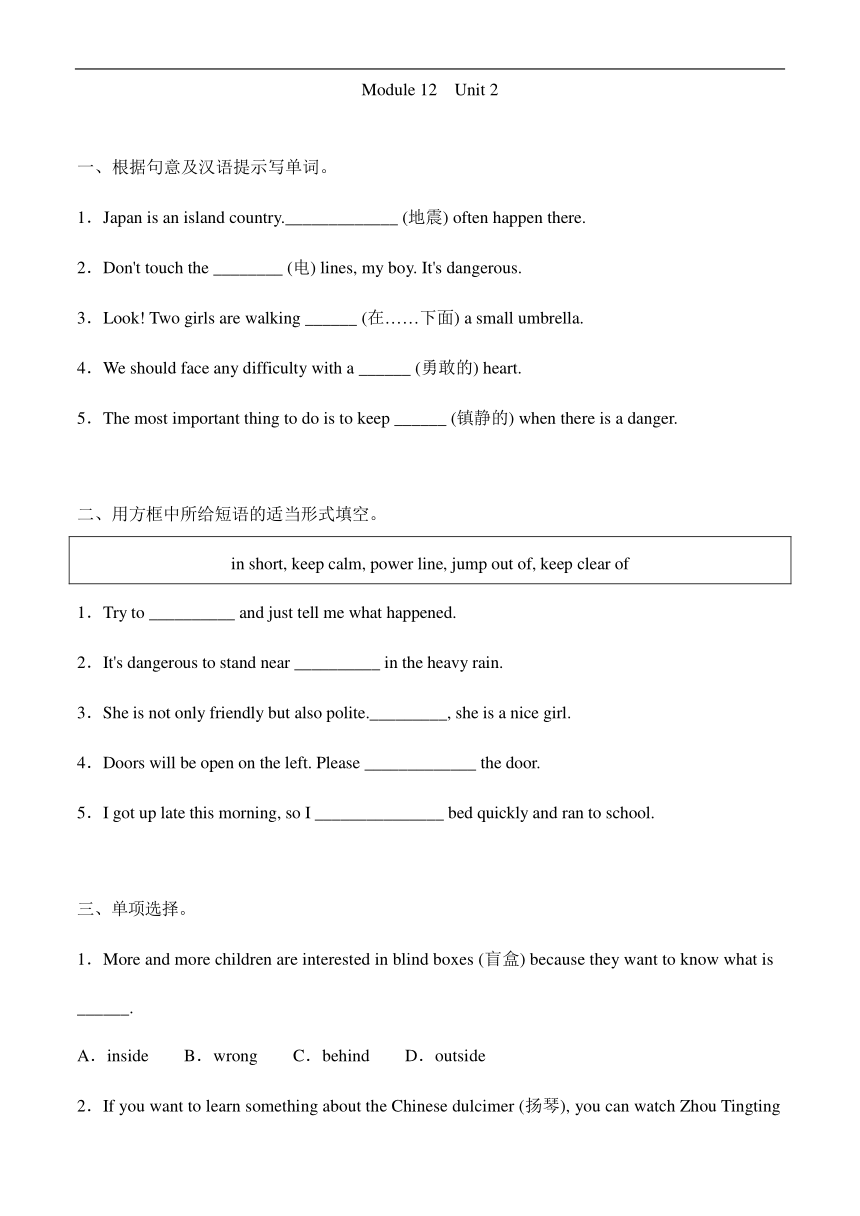 外研版八年级上册Module12 Help  Unit2练习题（含答案）