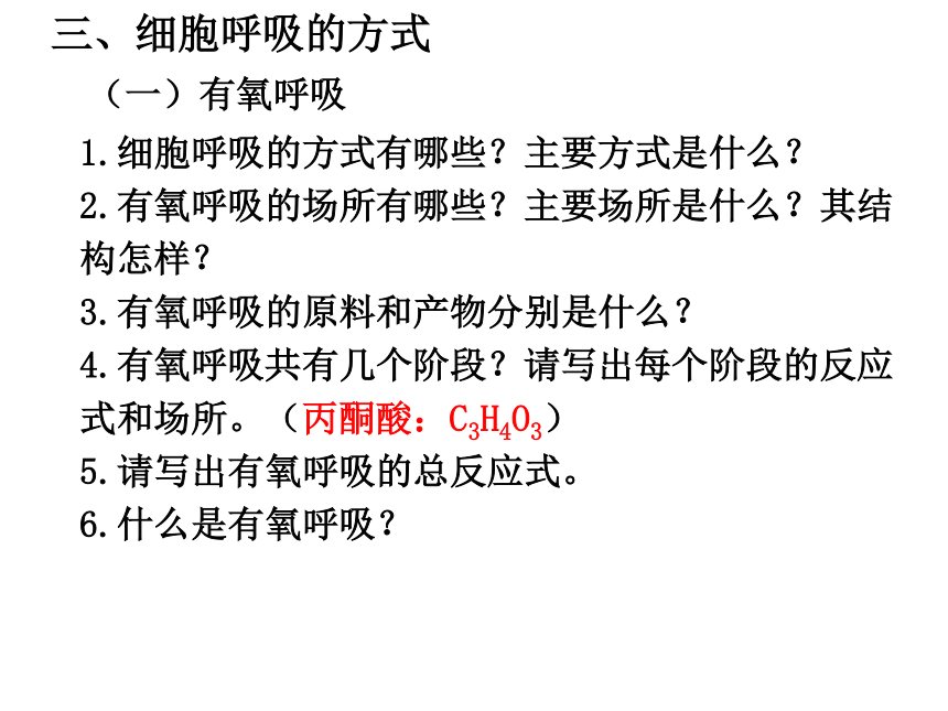 5.3细胞呼吸的原理和应用课件-2023-2024学年高一上学期生物人教版（2019）必修1（共19张PPT）