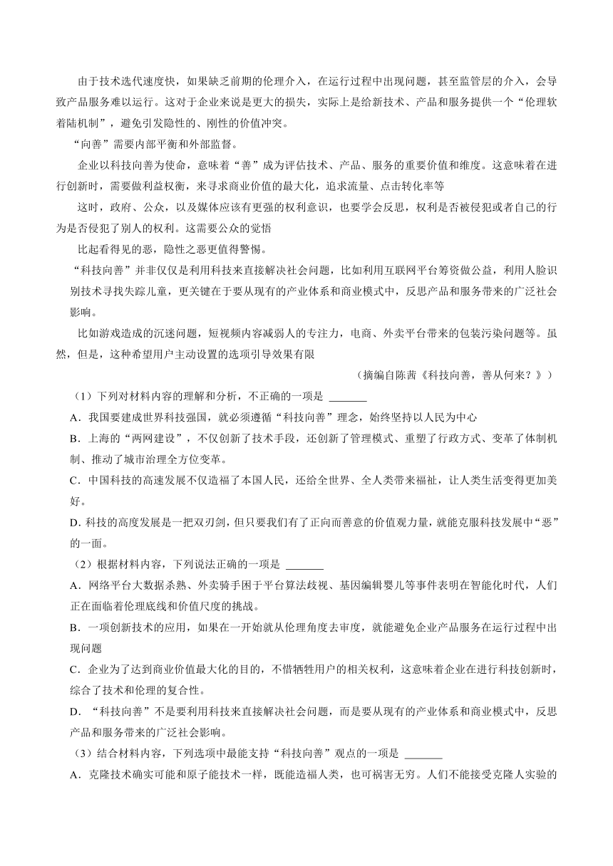 浙江省温州市新力量联盟2023-2024学年高一上学期期中联考语文试题（含解析）