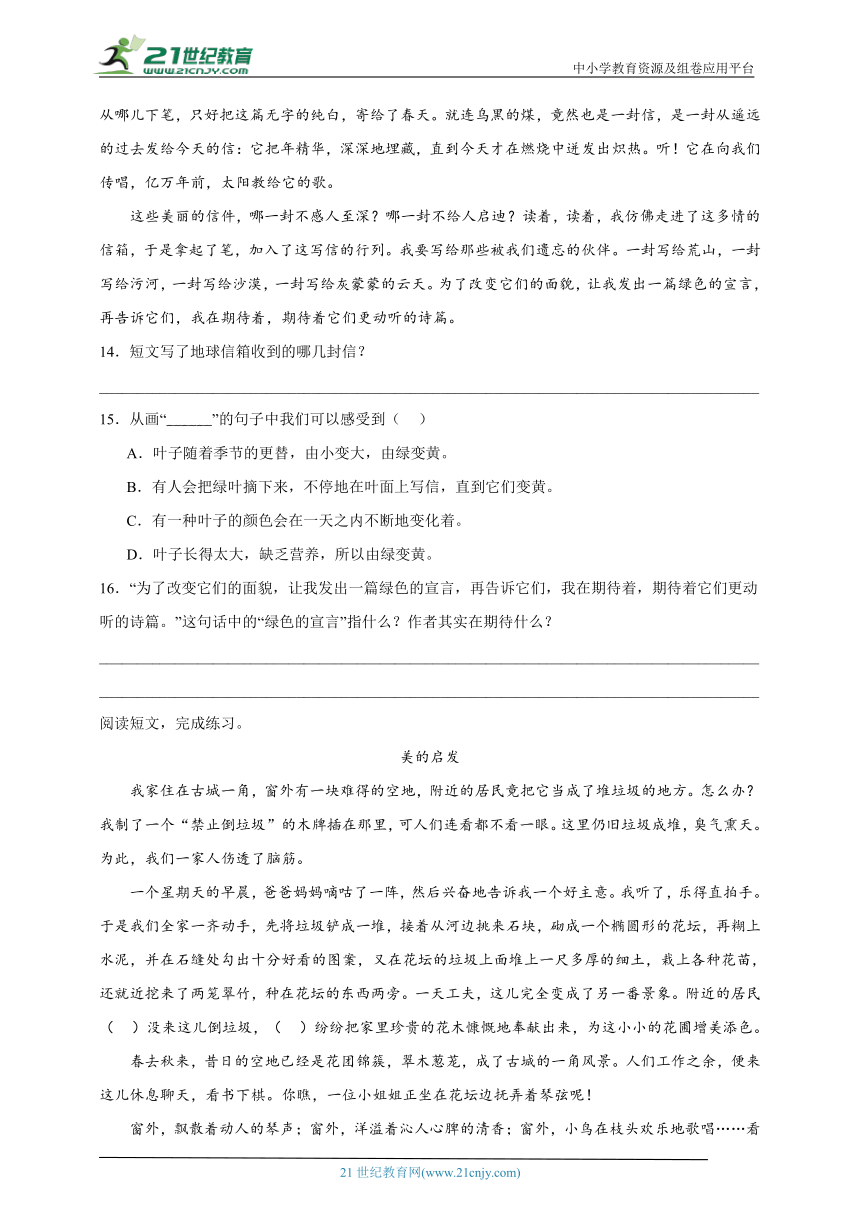 统编版语文六年级上册第6单元现代文阅读精选精练-（含答案）