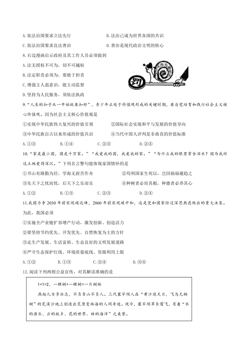 湖北省恩施市龙凤中学联考2023-2024学年秋九年级道德与法治期中试题(含答案）