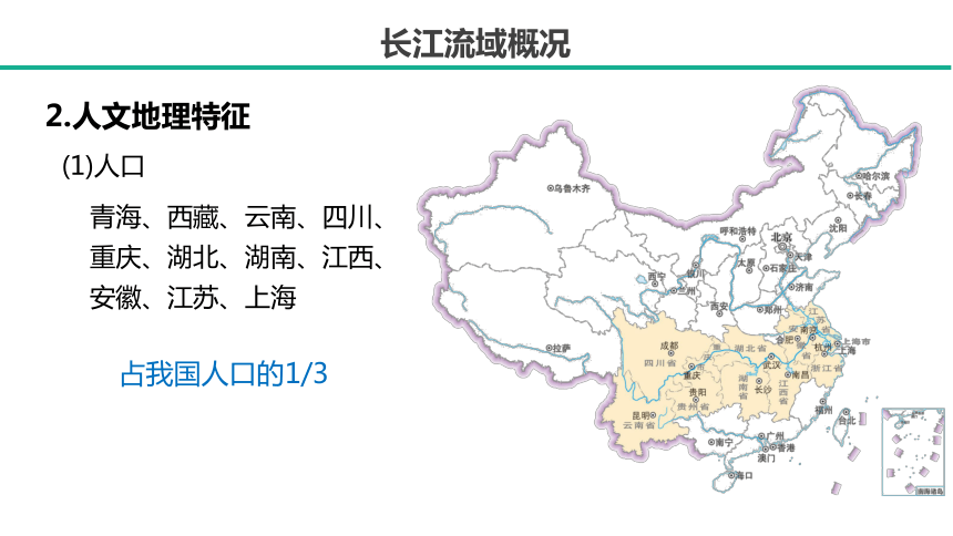 3.3长江流域协作开发与环境保护 课件（43张，内嵌视频）