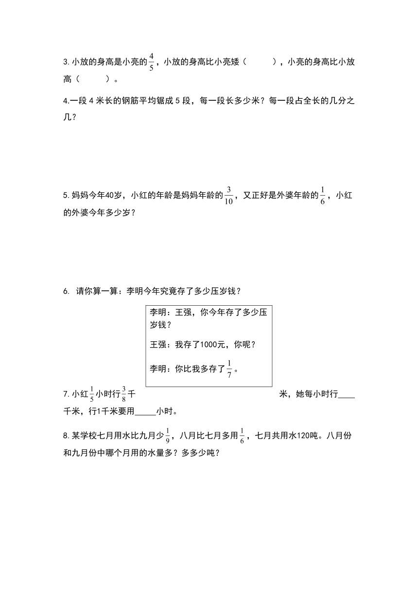 人教版六年级数学上册 期中复习应用题部分（含解析）