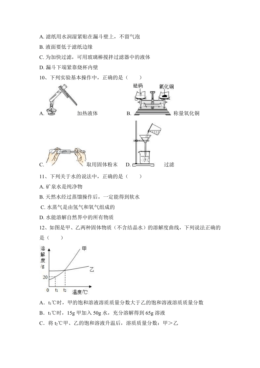 2023—2024学年鲁教版（五四学制）化学九年级全一册第3单元 海水中的化学 期中复习练习(含答案)