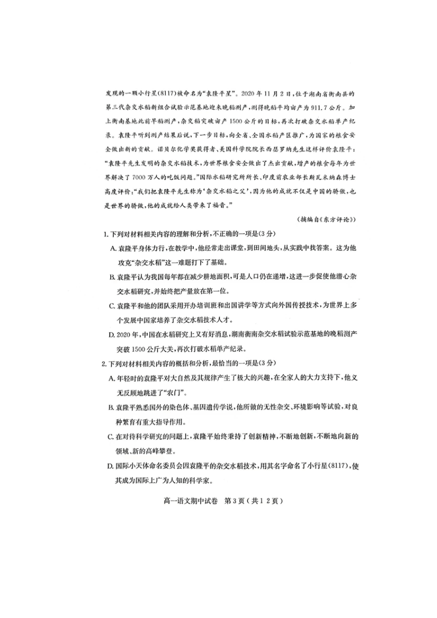 广东省茂名市电白区2023-2024学年高一上学期期中考试语文试卷（扫描版含答案）