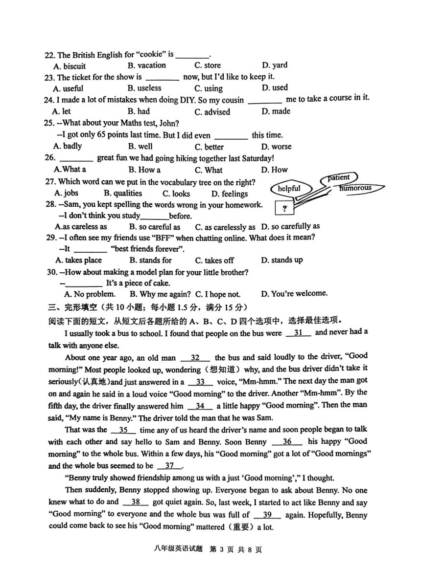 江苏省徐州市2023-2024学年八年级上学期11月期中英语试题(PDF版无答案无听力原文音频)