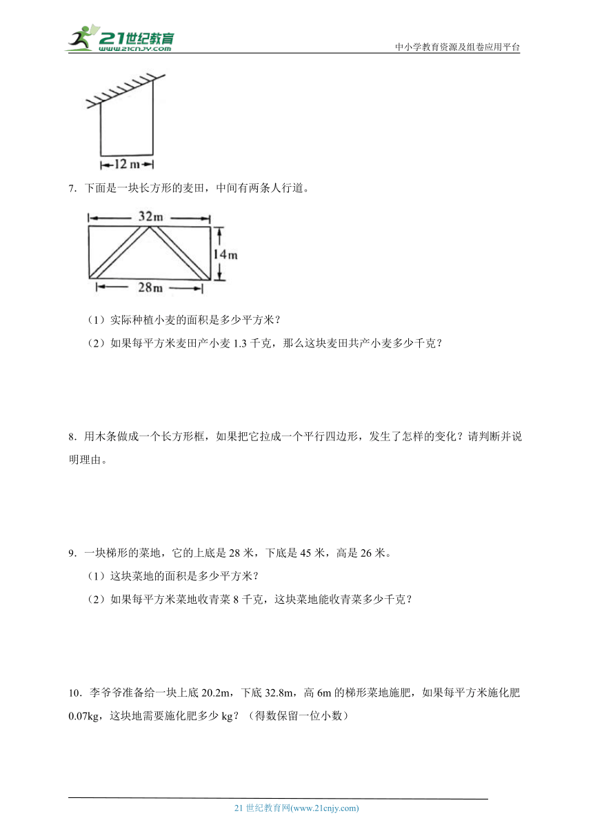 重点专题突破 多边形的面积应用题（含答案）数学五年级上册人教版