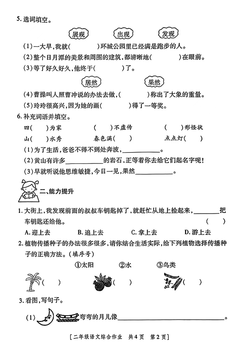 陕西省西安市未央区2023-2024学年二年级上学期期中语文试卷（PDF版 无答案）