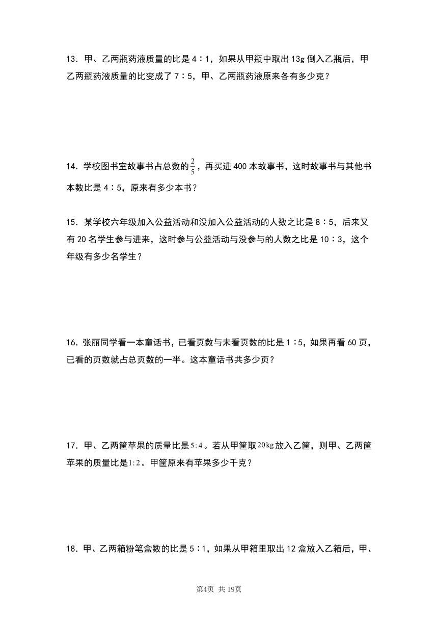 人教版2023-2024学年六年级数学上册第四单元：寻找不变量问题专项练习（原卷版+答案解析）