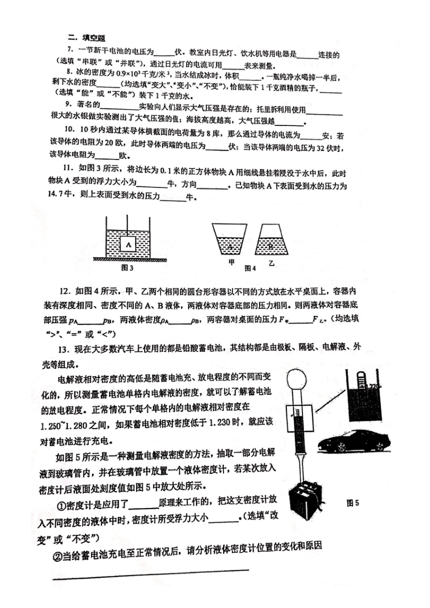上海市民办新复兴初级中学2023-2024学年九年级上学期期中考试物理试卷（PDF版无答案）