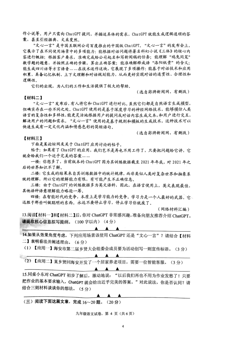 江苏省南通市海安市2023-2024学年九年级上学期11月期中语文试题（图片版，含答案）