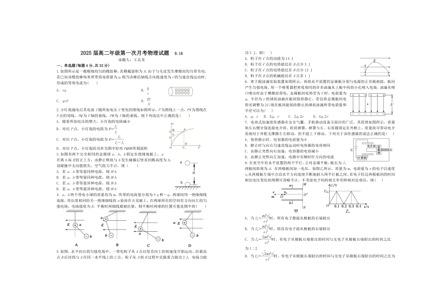 江西省宜春市上高名校2023-2024学年高二上学期第一次月考物理试题（含答案）