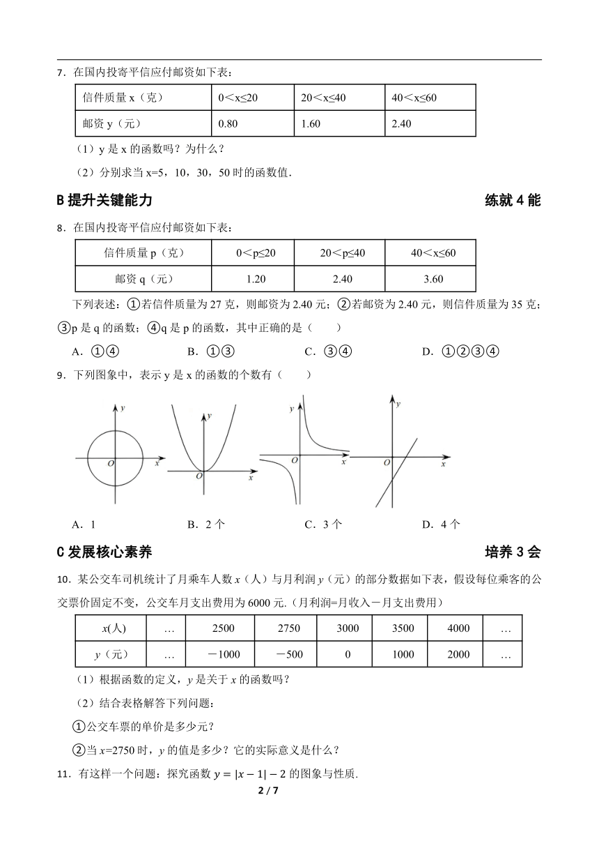 浙教版初中数学八年级上册5.2.1函数的有关概念  练习(含解析)