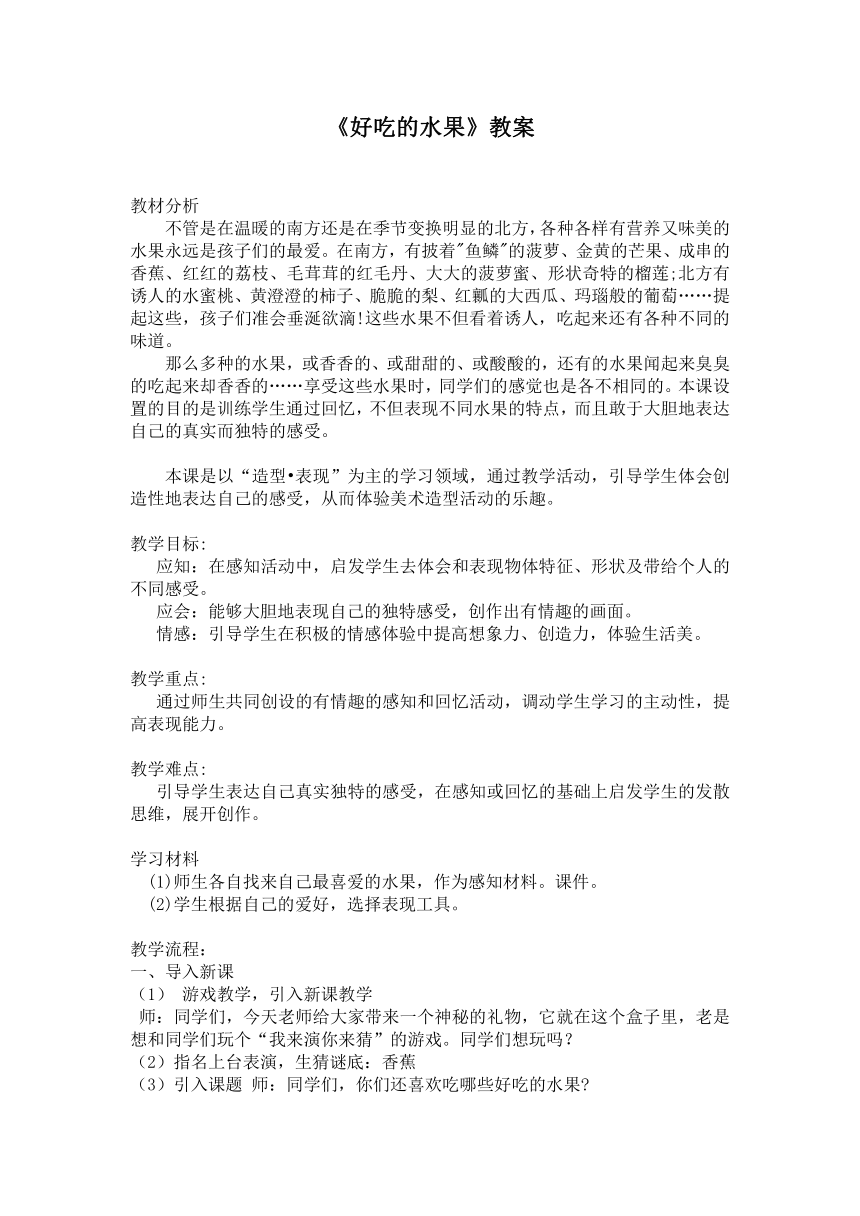 人美版二年级美术上册 第12课 好吃的水果 教学设计