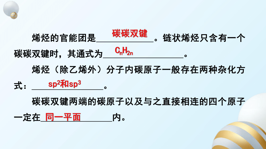 2.2.1 烯烃 课件(共24张PPT)   人教版（2019）选择性必修3