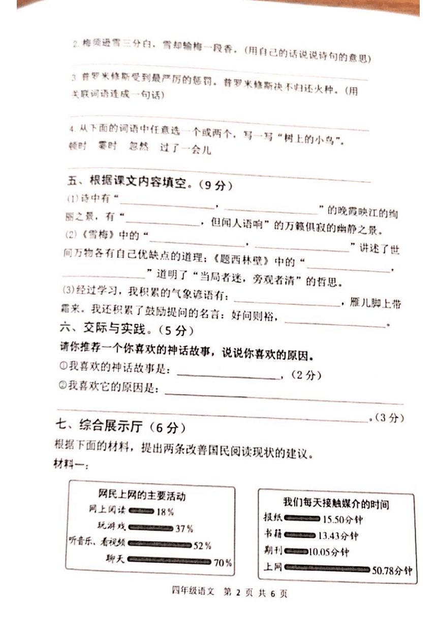 山东省泰安市东平县2023-2024学年三年级上学期11月期中语文试题（PDF版，无答案）