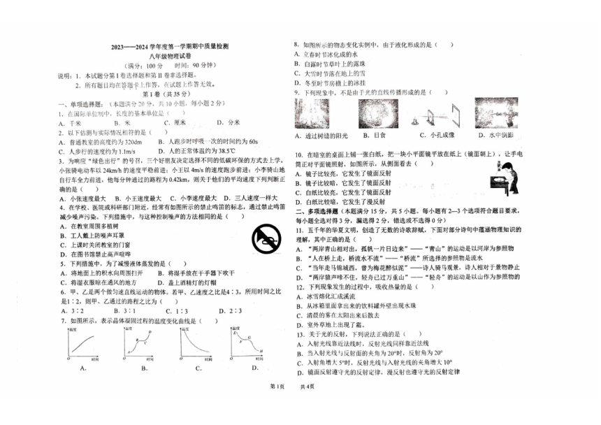 山东省山东省青岛第三十九中学2023-2024学年八年级上学期11月期中物理试题（图片版 无答案）