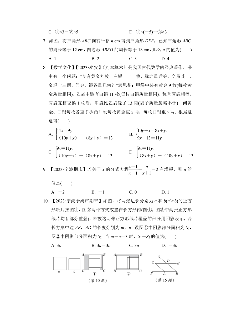 2023浙教版数学七年级下册 期末综合素质评价(二)（含答案）