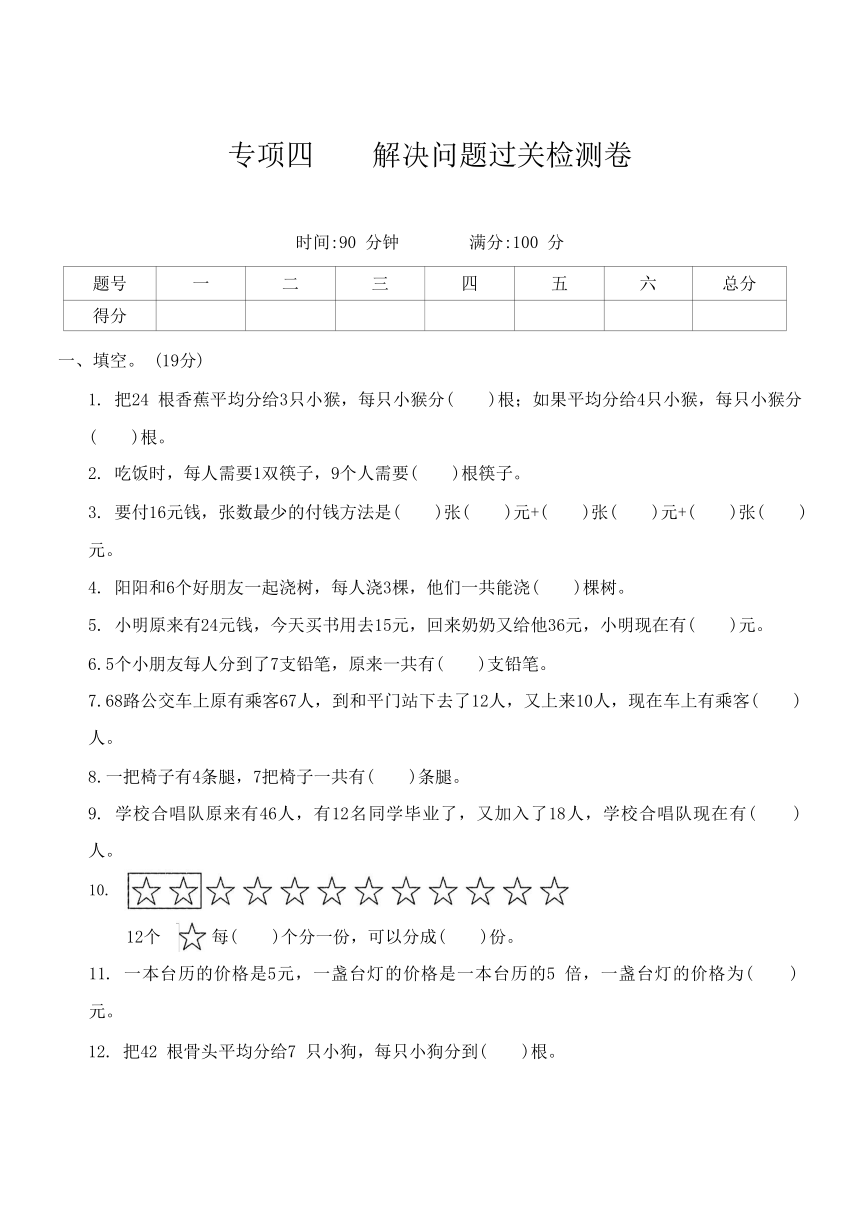 北师大版二年级数学上册专项四    解决问题过关检测卷（无答案）