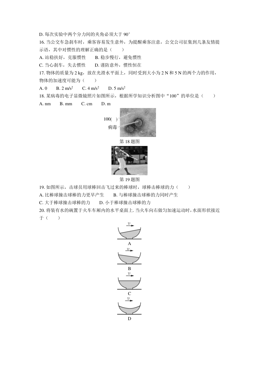 江苏省普通高中学业水平合格性考试模拟试卷（一）物理 （含解析）