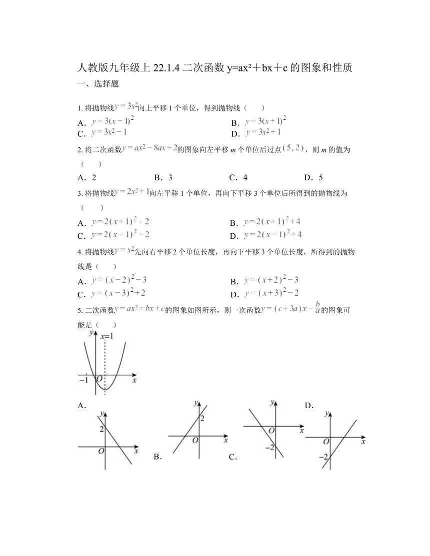 2023—2024学年人教版数学九年级上册 22.1.4 二次函数y=ax2＋bx＋c的图象和性质 同步练习  （无答案）