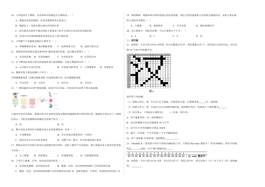 第一章 数据与信息 测试卷（含答案）-2023—2024学年浙教版（2019）高中信息技术必修1