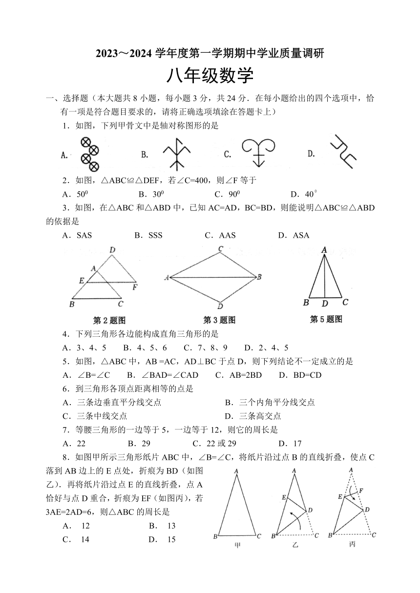 江苏省淮安市淮安区2023-2024学年度第一学期期中学业质量调研八年级数学试卷（无答案）