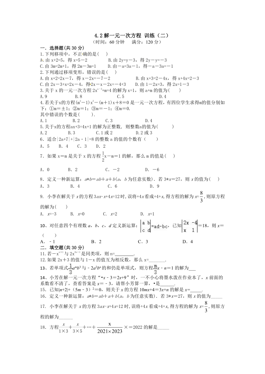 2023-2024学年苏科版七年级数学上册4.2解一元一次方程 训练（含答案）