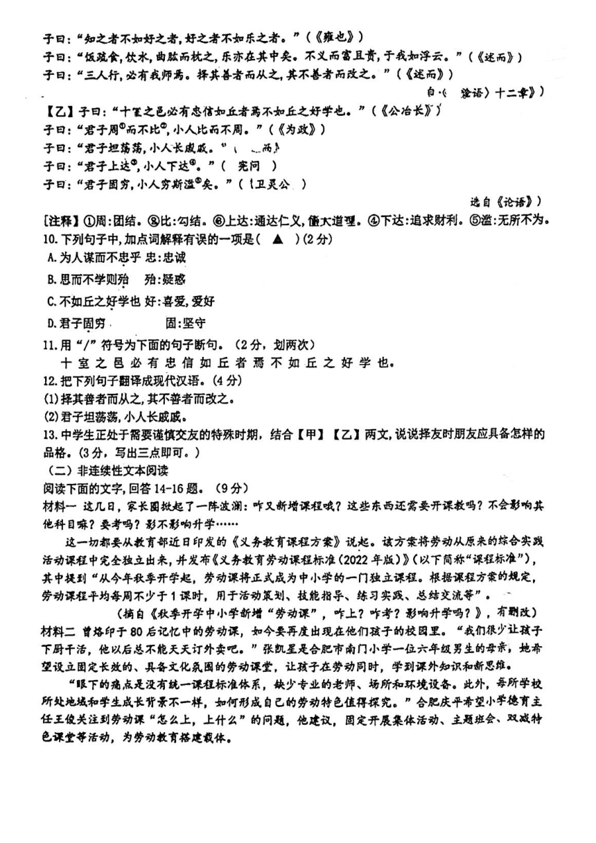 广东省深圳市百合外国语学校2023—2024学年七年级上学期期中考试语文试题（pdf版，无答案）