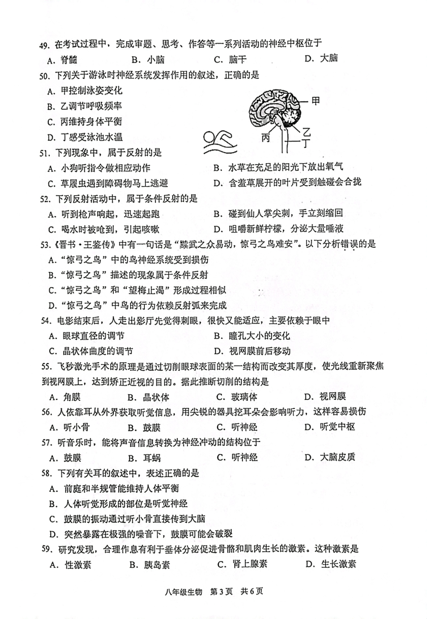 江苏省泰州市姜堰区2023-2024学年八年级上学期期中生物试题（PDF版含答案）