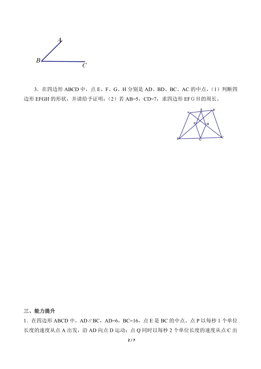 人教版8年级下册数学18.1.2 平行四边形的判定第五课时   学案(含答案)